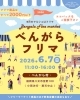 「6月7日(日)べんがらフリマ出店キャンセルのお知らせ」