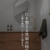 上質な朝が、ここから始まる。 毎日の支度をもっと心地よくする【一日を整える洗面台】特集🏠🪥✨