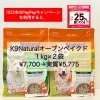 物価高の助けになる！ドッグフードがお得になるキャンペーン中です！！