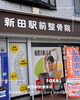 「新田駅前整骨院で、根本原因に迫るオーダーメイド施術を」