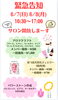 普段は完全予約制ですがこの2日に限り予約なしでもOK🙆‍♀️「アロマサロン開放します！アロマクラフトや天然石、耳つぼジュエリーなど、予約なしでご覧いただけます」