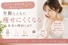 痩せににくくなる理由「昔は少し食事を減らせば痩せたのに…と思うことありませんか？」
