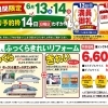 【6/13・14限定】羽毛ふとん「ふっくら＆きれい」リフォーム