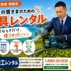 宮崎駅近くの町の工具レンタル店