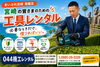 充電式ヘッジトリマ「宮崎駅近くの町の工具レンタル店」