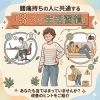 腰痛改善のヒントをお届け「腰痛持ちの人に共通する「3つの生活習慣」」