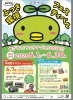 ちびっこも楽しむ環境イベント「6月7日（日）はふっさ環境フェスティバルへ♪ 家族で楽しめる地域イベントのご紹介」