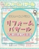 6月13・14日はリフォームイベントへ!「6月のイベントのお知らせ」