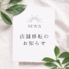 大切なお知らせ