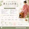 黄土よもぎ蒸しで心身ともにリラックス「黄土よもぎ蒸しってどんなもの？当サロンのご紹介」