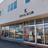 夏に向けて、工事現場が一気に動き出してますね！工具・資材の需要が急増します！新商品・メンテなどご相談にのります！