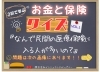 3択で学ぶ！保険の豆知識「3択で学ぶ🎓お金と保険クイズ Vol.1️⃣❗「なんで民間の医療保険があるの？」」