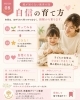 「【公文式西葛西グリーン教室】自信の育て方」