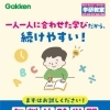 一人一人に合わせた学びを学研さとう教室で❗️