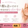 【手相無料講座】手の形で本質がわかる。あなたはどのタイプ？