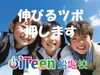 「伸びるツボ押します」