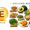 ビタミンEの良い所ベスト５