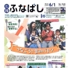 広報ふなばし6/1号　６月は「食育月間」！