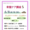 【明日開催！】産後ママのための骨盤ケア講座🌻