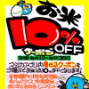 majicaアプリクーポンでお米が10％OFF！6月限定キャンペーン
