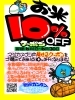 「majicaアプリクーポンでお米が10％OFF！6月限定キャンペーン」