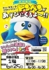「6月25日 ドンペンが京都伏見店にあそびにくるよ！」