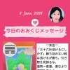 京都・伏見の母がお届けする✨6月8日✨今日の占いメッセージ✨