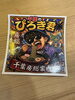 「千葉房総案内人「千葉のぴろき」さんオリジナルステッカーをいただきました」