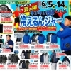 夏の陣開始🖖