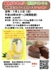 酵素ドリンク&米粉チョコレートケーキレッスン「7/12開催・身体がよろこぶ酵素ドリンク＆米粉チョコレートケーキ教室」