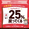 シェブルは対象店舗です✨この機会にご利用くださいませ😊