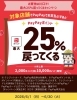 「シェブルは対象店舗です✨この機会にご利用くださいませ😊」