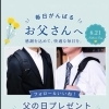 🎁父の日プレゼントキャンペーン🎁