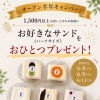     おかげさまで半年。感謝を込めたプレゼントキャンペーン開催！