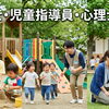 木曽ねざめ学園では職員（保育士・児童指導員・心理士）を募集しています！