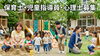 「木曽ねざめ学園では職員（保育士・児童指導員・心理士）を募集しています！」