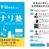 第9回トナリ塾開催のお知らせ｜6月12日（金）飲食店経営の勉強会