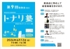 繁盛店を築く知略を学べます「第9回トナリ塾開催のお知らせ｜6月12日（金）飲食店経営の勉強会」