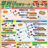 草刈セール開催中！【木曽町の良質な機械販売・修理の店】