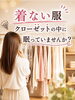 「毎日のコーデが楽しくなる🩷」