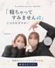 心地よく眠ってしまう心地よさ「「寝ちゃってすみません💧」と言われるお客様へ」