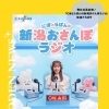 明日６月8日（月）放送です📻☁️✨弊社社員出演のFM-NIIGATA様“にぽとらぱんの新潟おさんぽラジオ”✨