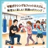 甲賀ボクシング＆フィットネスジム 【甲賀ボクシングジム:フィットネス感覚、ダイエット目的で気軽に！ヨガもできるよ！】 