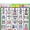 6/30（火）FM BLOOM「あつまれ！あまびとたち！」生放送の担当です