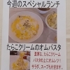今週(6月8日～13日)のスペシャルランチ【南郷18丁目駅近辺でランチの美味しい洋食屋】