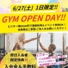 【6/27（土）限定】GYM OPEN DAY開催！ 500円でジム利用＆無料体験イベントも