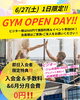 「【6/27（土）限定】GYM OPEN DAY開催！ 500円でジム利用＆無料体験イベントも」