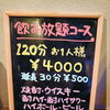 お一人様OK！120分飲み放題 4,000円（税込）です！