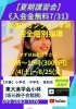 「【夏期講習会】」