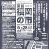 6/28 備前福岡の市に出店します！焼き菓子・ドリンク・冷やしパイン持って行きます